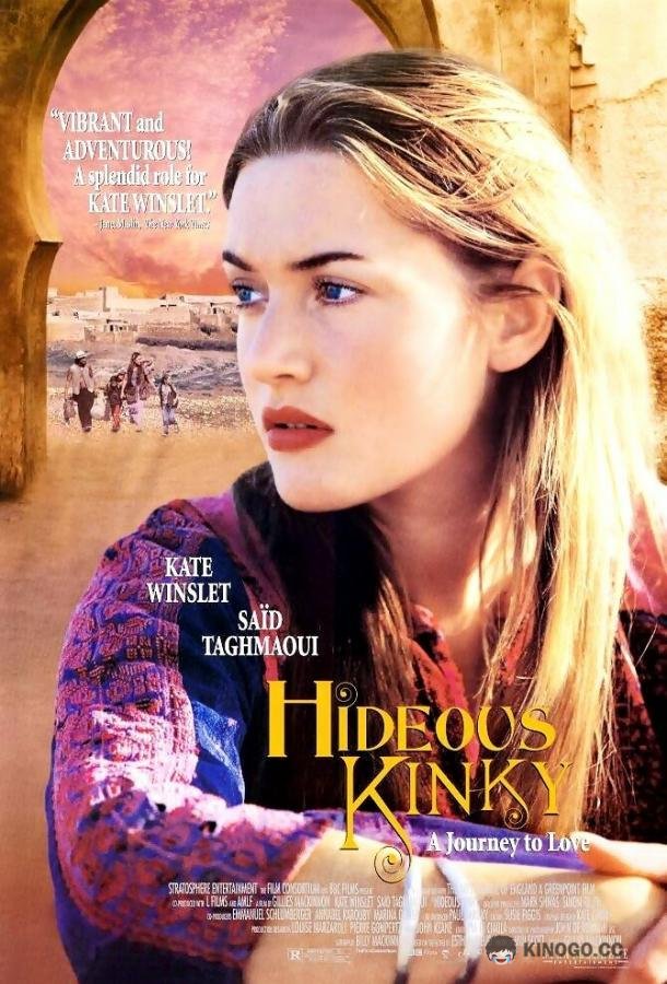 Экспресс в Марракеш Hideous Kinky (1998)