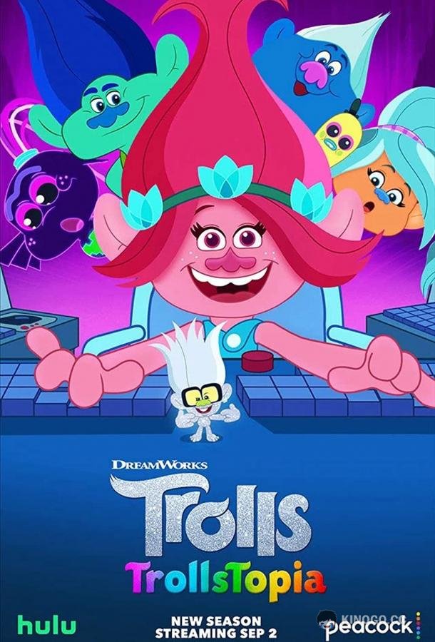 Троллитопия Trolls: TrollsTopia (2020)