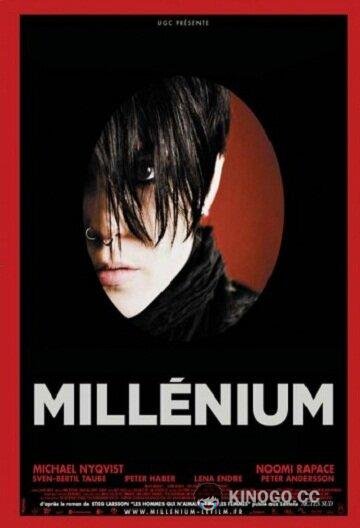Миллениум Millennium (2010)