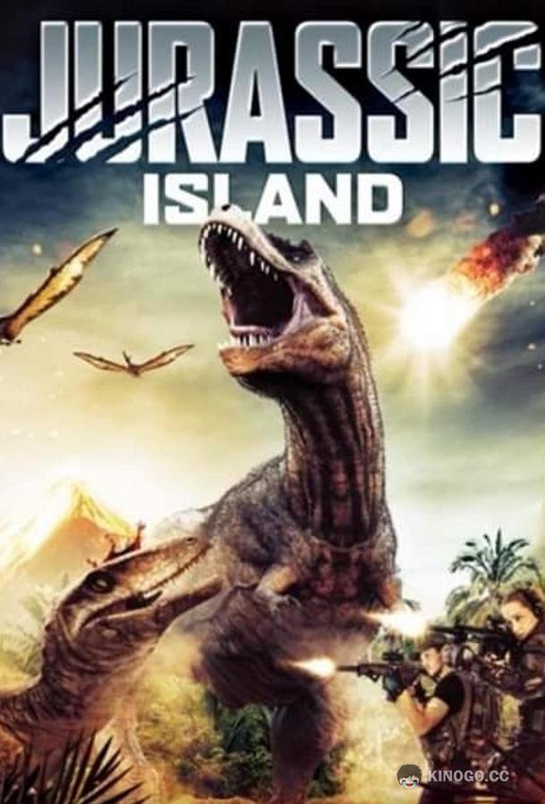 Остров динозавров Jurassic Island (2022)