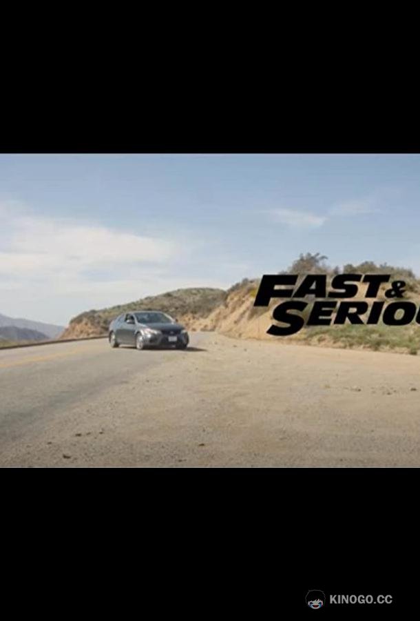 Четверной форсаж: быстрые и серьезные Fast & Serious (2021)