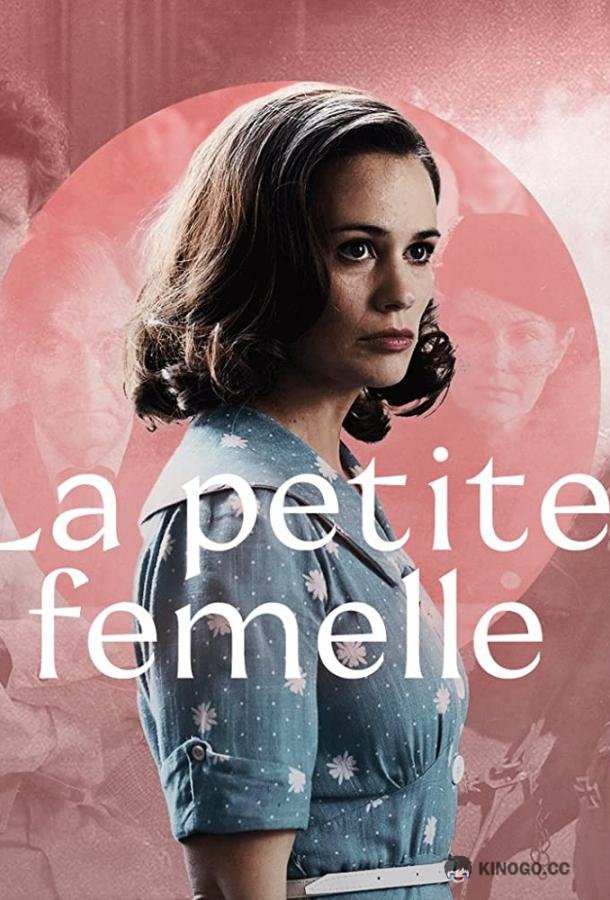 Маленькая самка La Petite Femelle (2021)