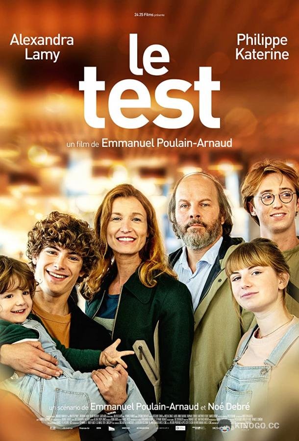 Тест Le test (2021)