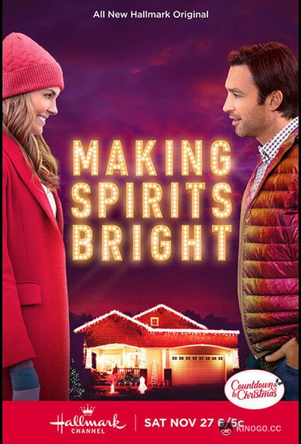 Поднимая дух Making Spirits Bright (2021)