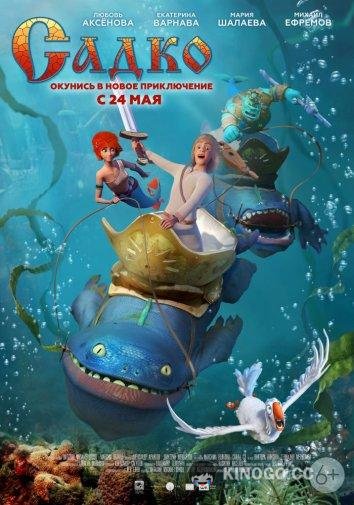 Садко  (2018)