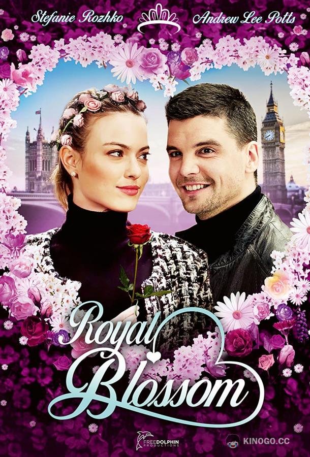 Королевский букет Royal Blossom (2021)