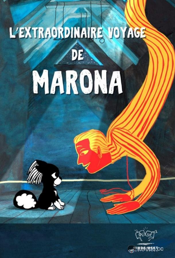 Удивительная история Мароны L'extraordinaire voyage de Marona (2019)