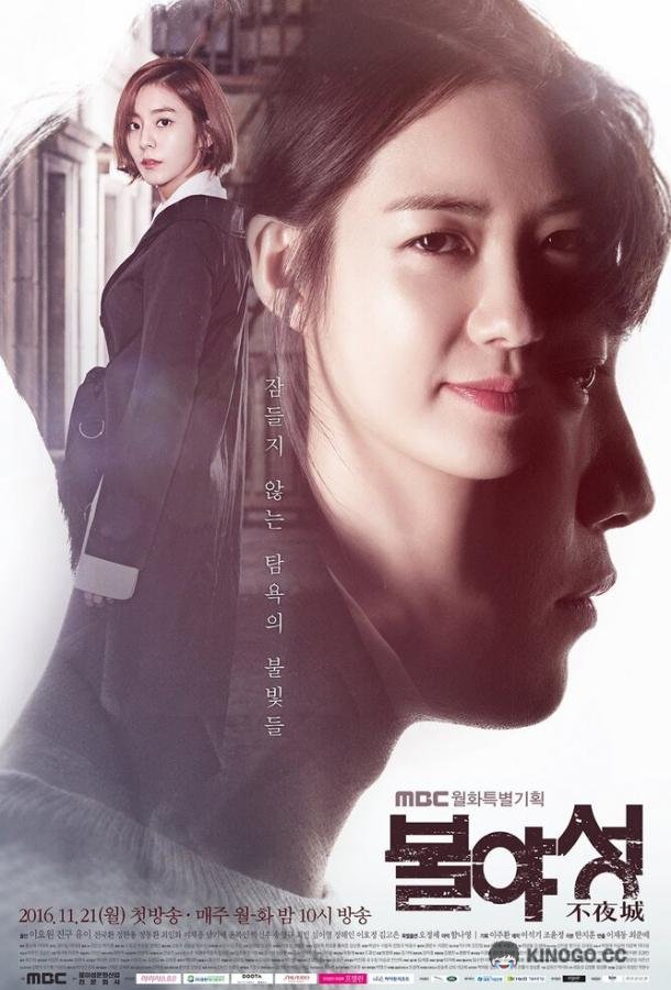 Ночной свет Bulyaseong (2016)