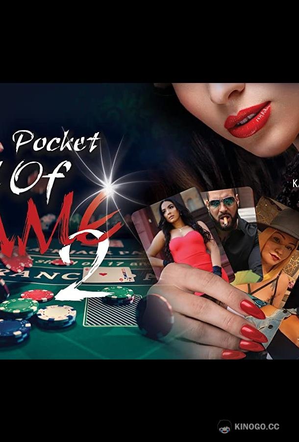 Полные карманы 2 Pocket Full of Game 2 (2021)