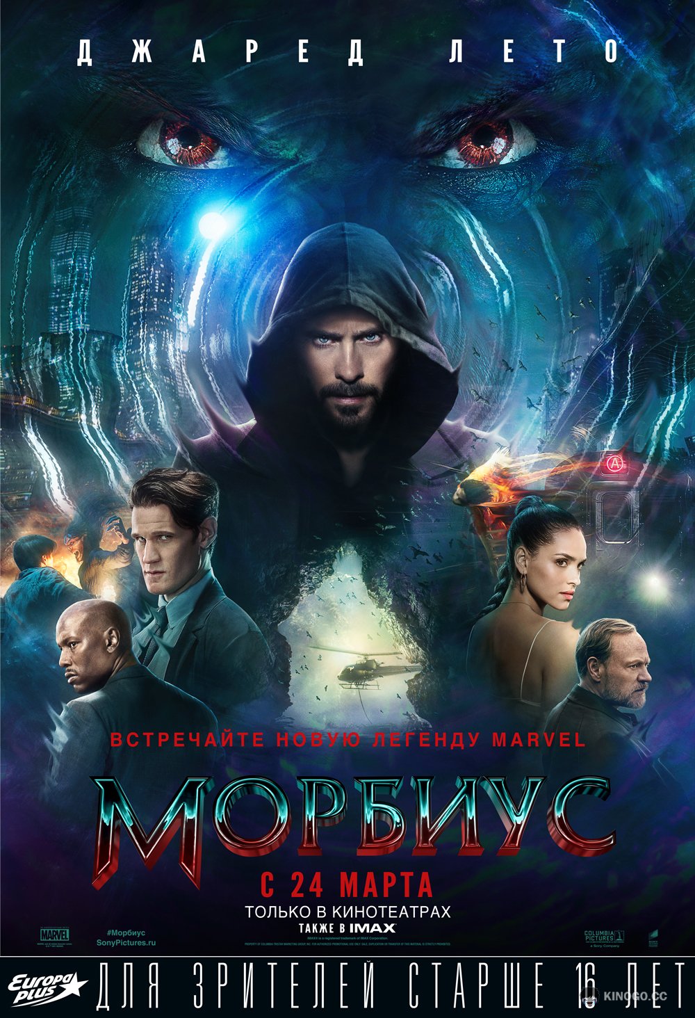 Морбиус Morbius (2022)