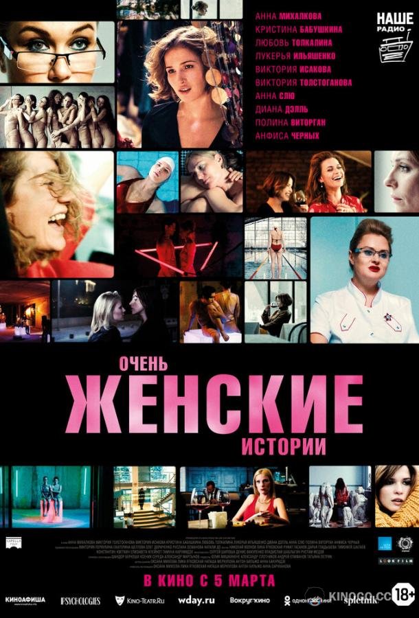 Очень женские истории  (2020)