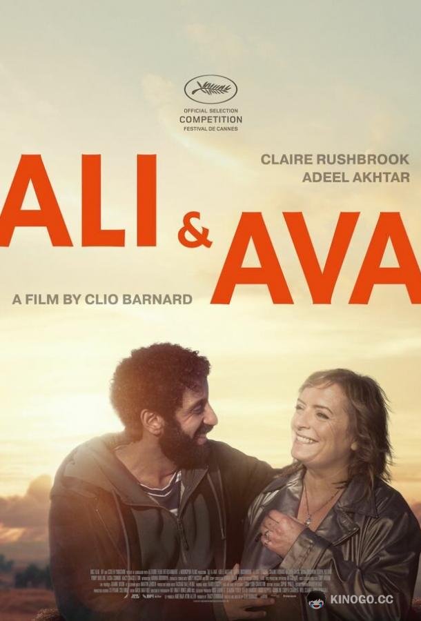 Али и Ава Ali & Ava (2021)