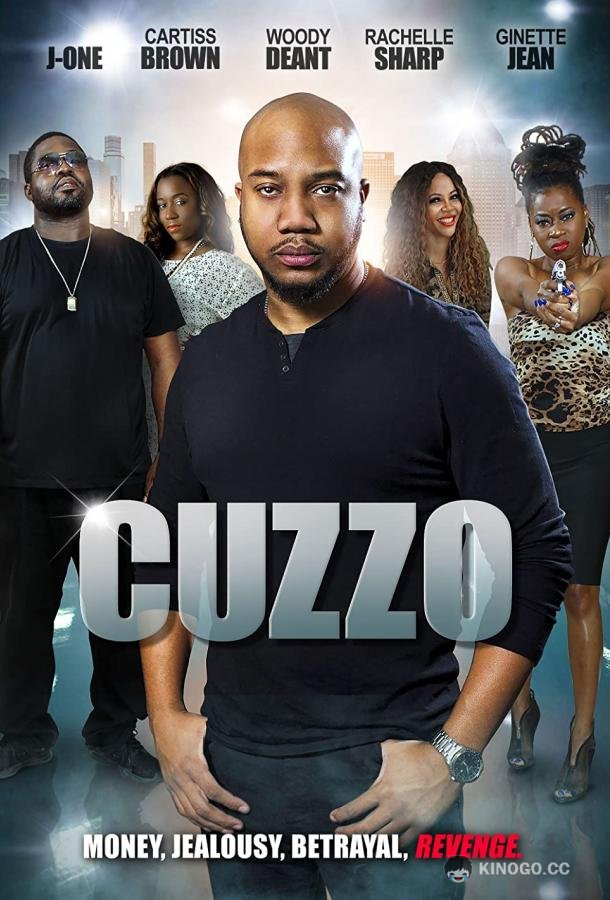 Братан Cuzzo (2021)