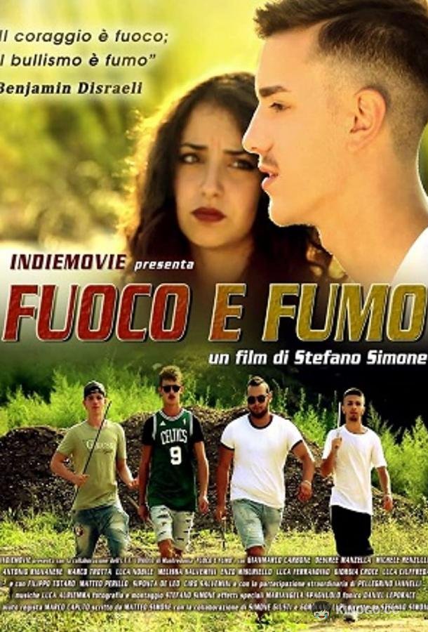 Огонь и дым Fuoco e fumo (2021)
