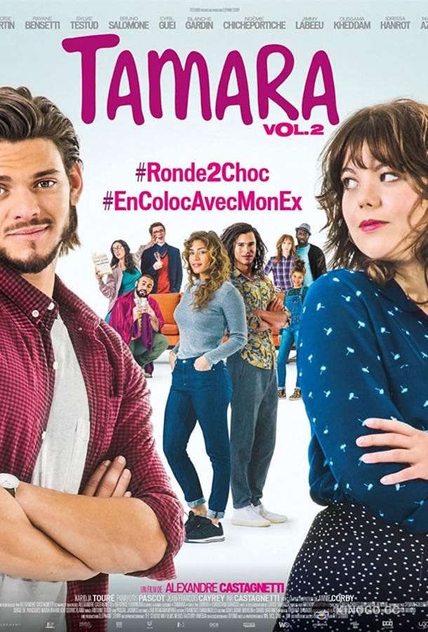 Тамара 2 Tamara Vol. 2 (2018)