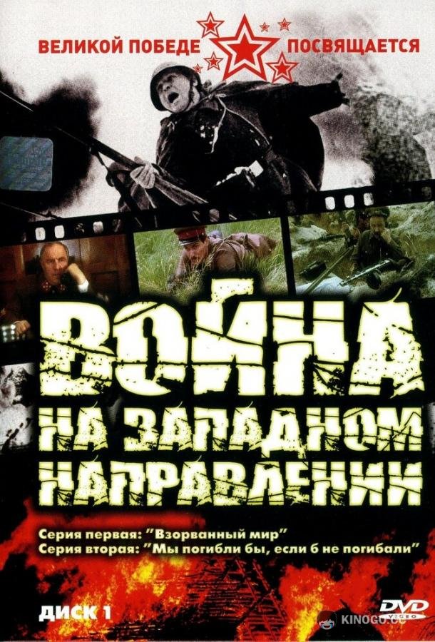 Война  (1990)
