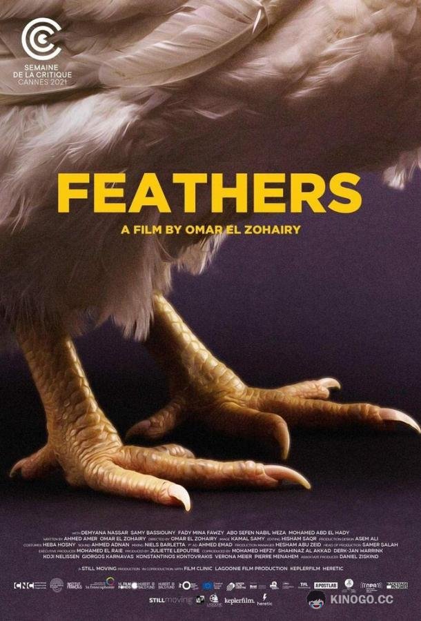 Перья Feathers (2021)