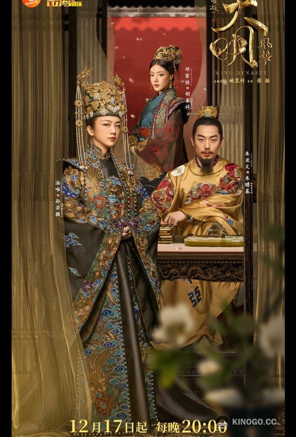Императрица Мин Daming huang fei sun ruo wei chuan (2019)