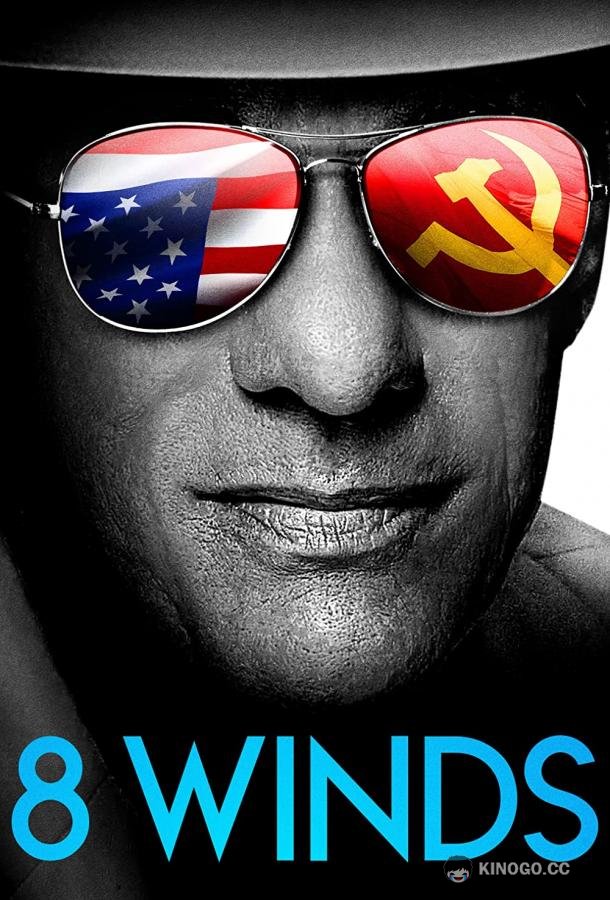8 ветров 8 Winds (2021)