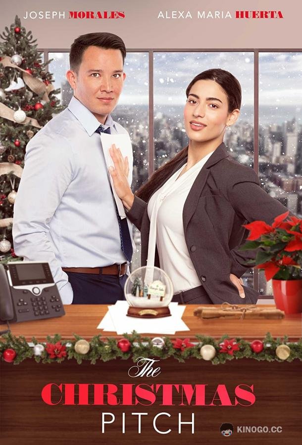 Рождественская презентация The Christmas Pitch (2021)
