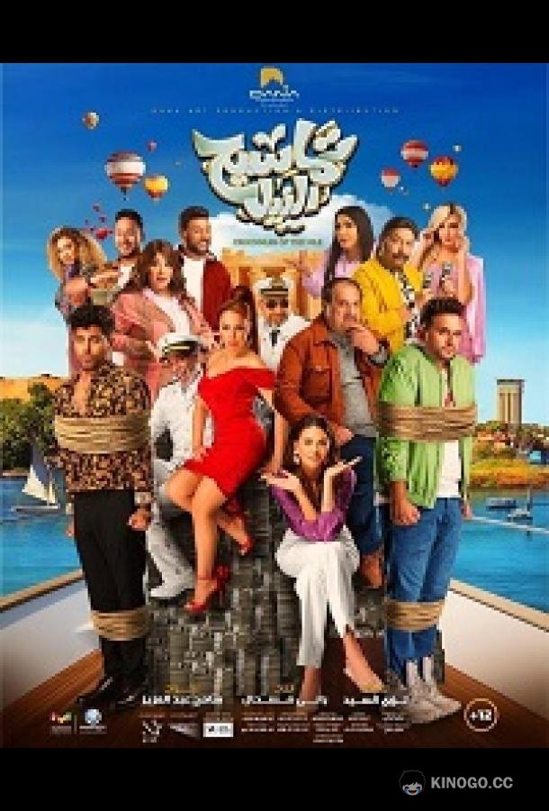 Нильские крокодилы Tamasih Elnil (2021)
