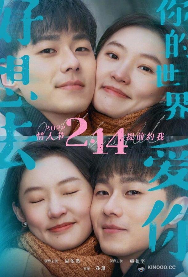0,1% мира Hao xiang qu ni de shi jie ai ni (2022)