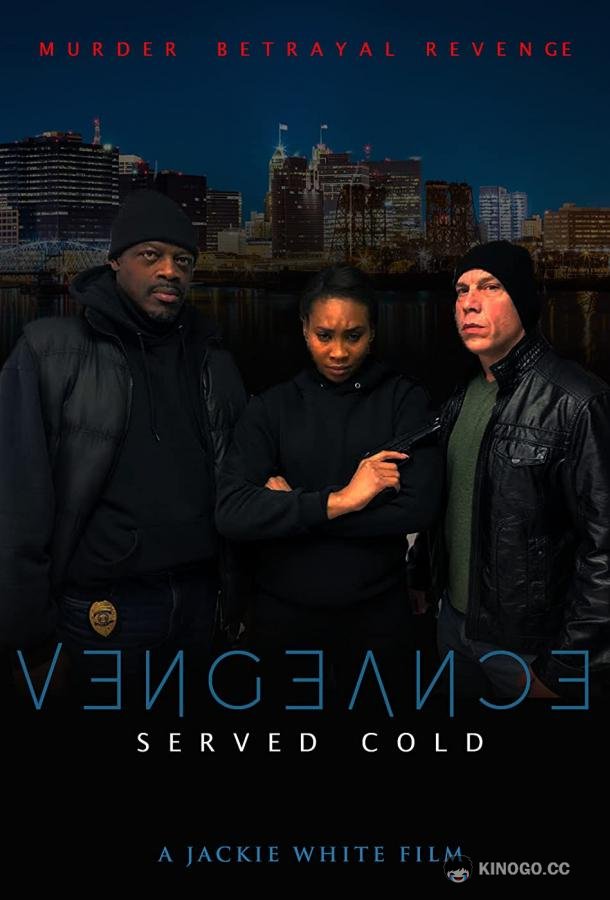 Месть подаётся холодной Vengeance Served Cold (2021)