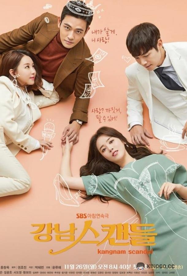 Скандал в Каннаме Gangnam seukaendeul (2018)