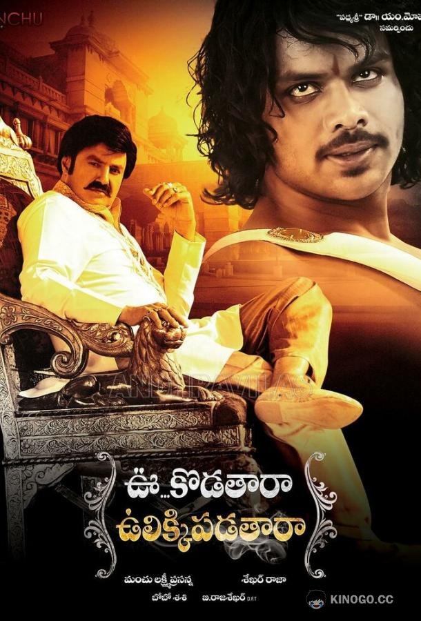 Дворец Гандхарва Uu Kodathara Ulikki Padathara (2012)