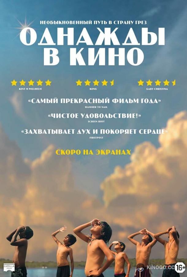 Однажды в кино Last Film Show (2021)