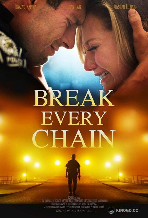 Разорвать все цепи Break Every Chain (2021)