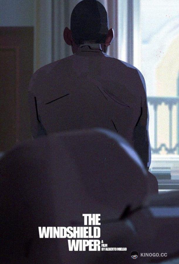 Стеклоочиститель The Windshield Wiper (2021)