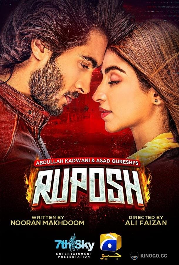 Неравная любовь Ruposh (2022)
