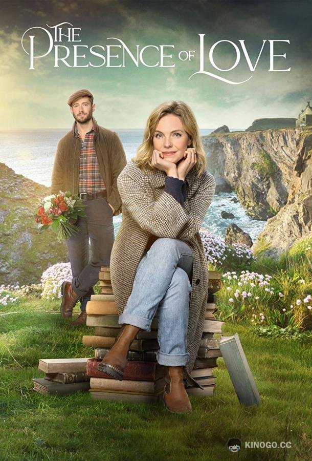 Присутствие любви Presence of Love (2022)