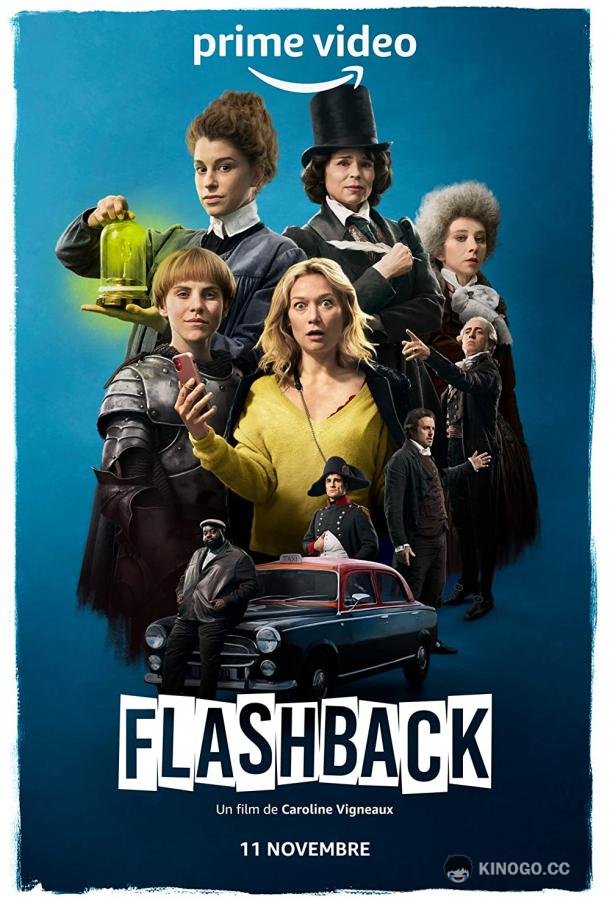 Флэшбек Flashback (2021)