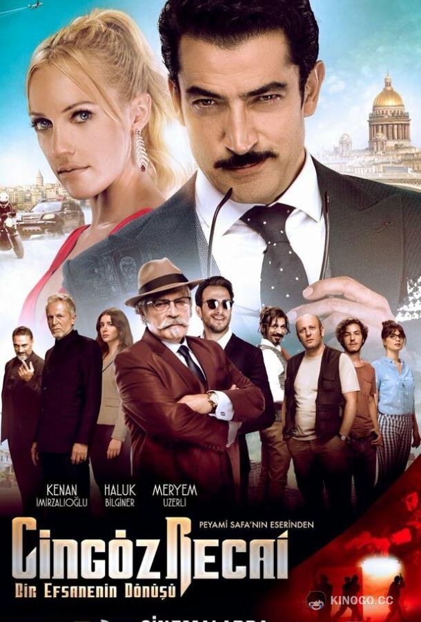 Джингёз Реджаи Cingöz Recai (2017)