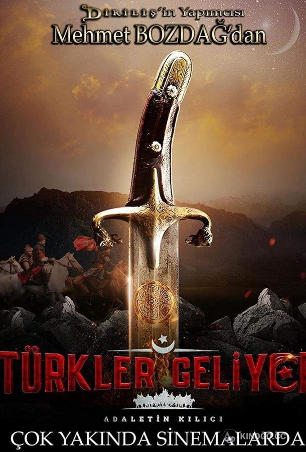 Турки идут. Меч справедливости Türkler Geliyor: Adaletin Kilici (2019)