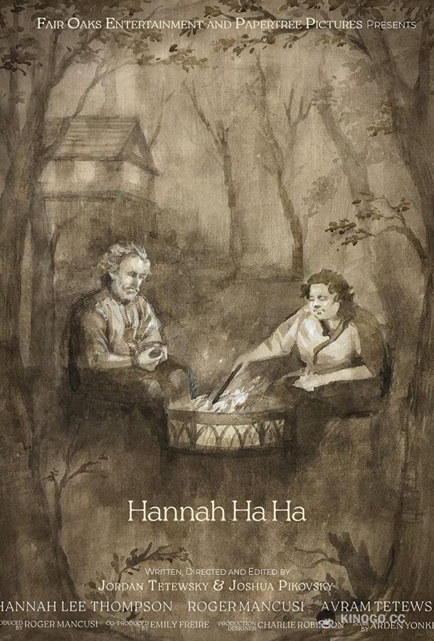 Ха-Ха Ханна Hannah Ha Ha (2022)
