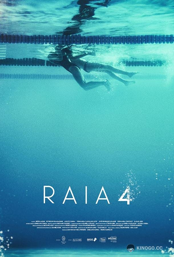 Четвертая дорожка Raia 4 (2019)