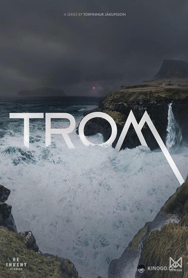 Край Trom (2021)