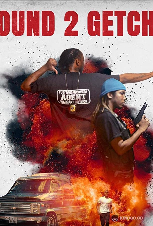 На крючке Bound 2 Getcha (2021)