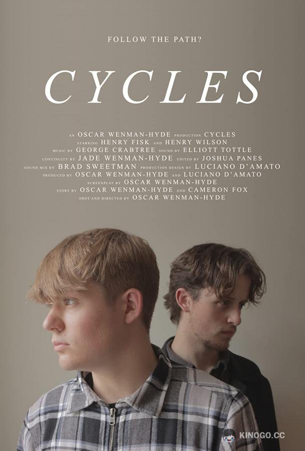 Откровение Cycles (2022)