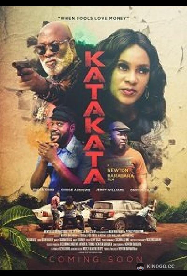 Хаос Katakata (2021)