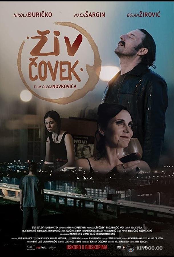 Живой человек Ziv covek (2020)