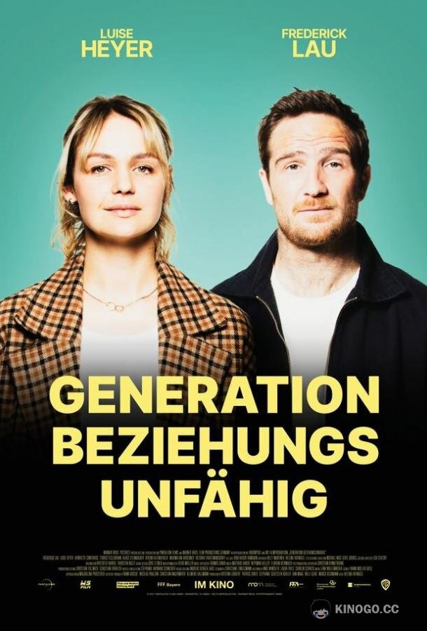 К любви непригодны Generation Beziehungsunfähig (2021)