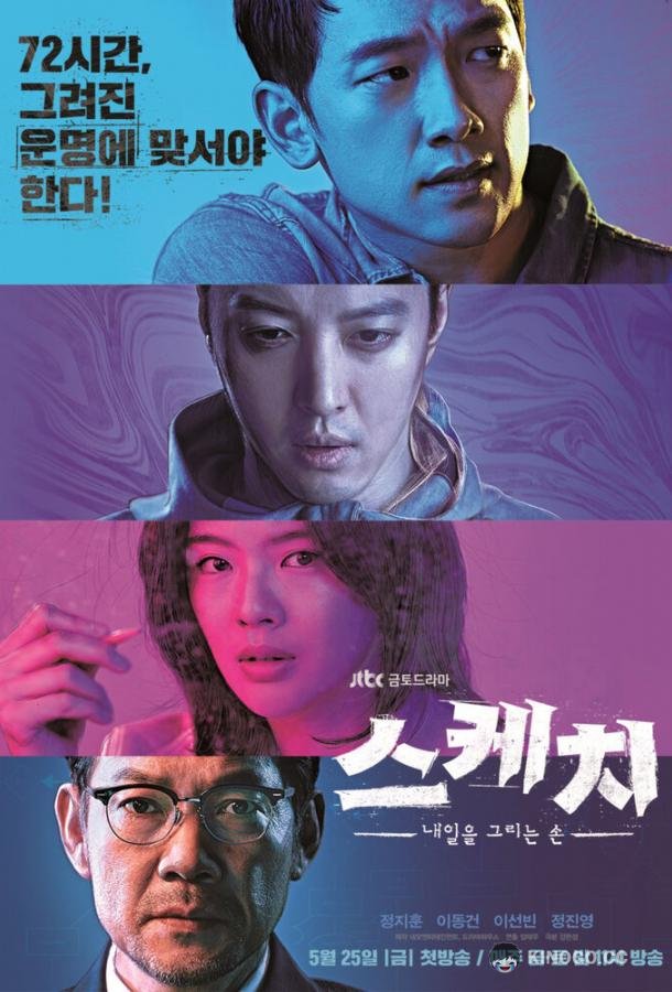 Набросок Seukechi (2018)