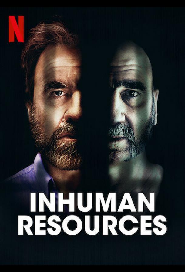 Нечеловеческий ресурс Dérapages (2020)