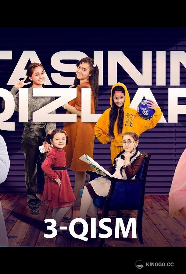 Дочери его отца Otasining qizlari (2022)
