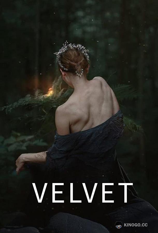 Бархат Velvet (2021)