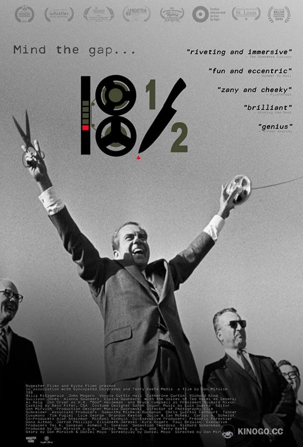 18 с половиной минут 18½ (2021)